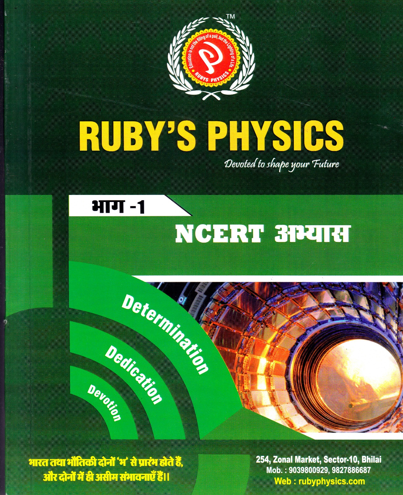 Ruby Physics Bhilai - Our Published Books & Study Materials