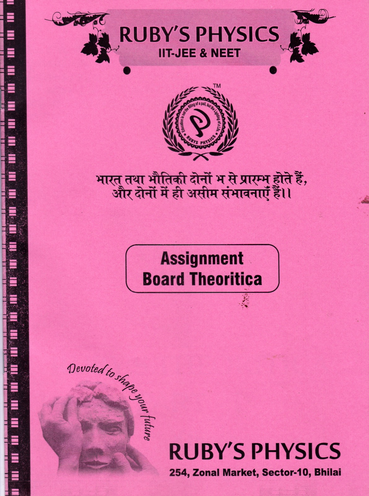 Ruby Physics Bhilai - Our Published Books & Study Materials